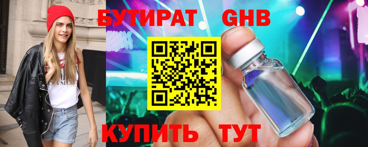 БУТИРАТ  Вход с VPN  Заречный  БУТИРАТ оксибутират 