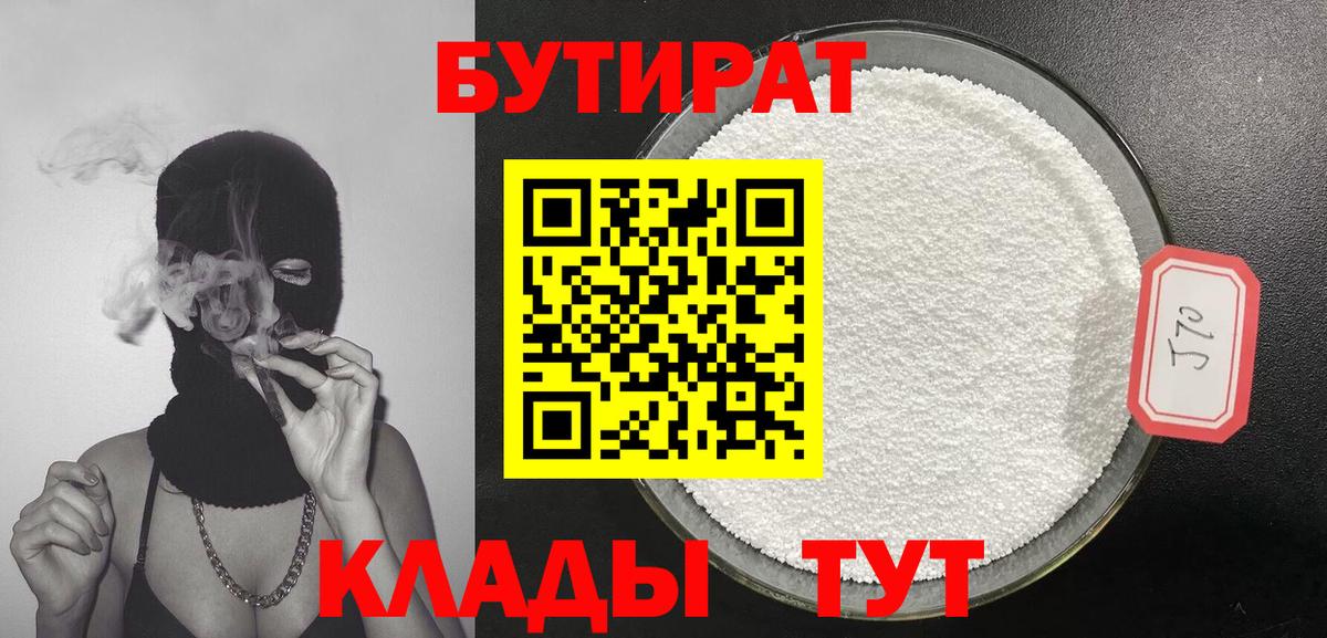 Бутират вода Заречный