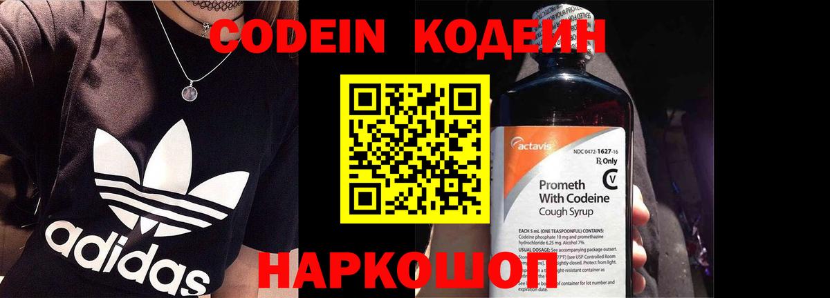 Заречный  Кодеиновый сироп Lean Purple Drank  Кодеин Purple Drank  Вход с VPN 