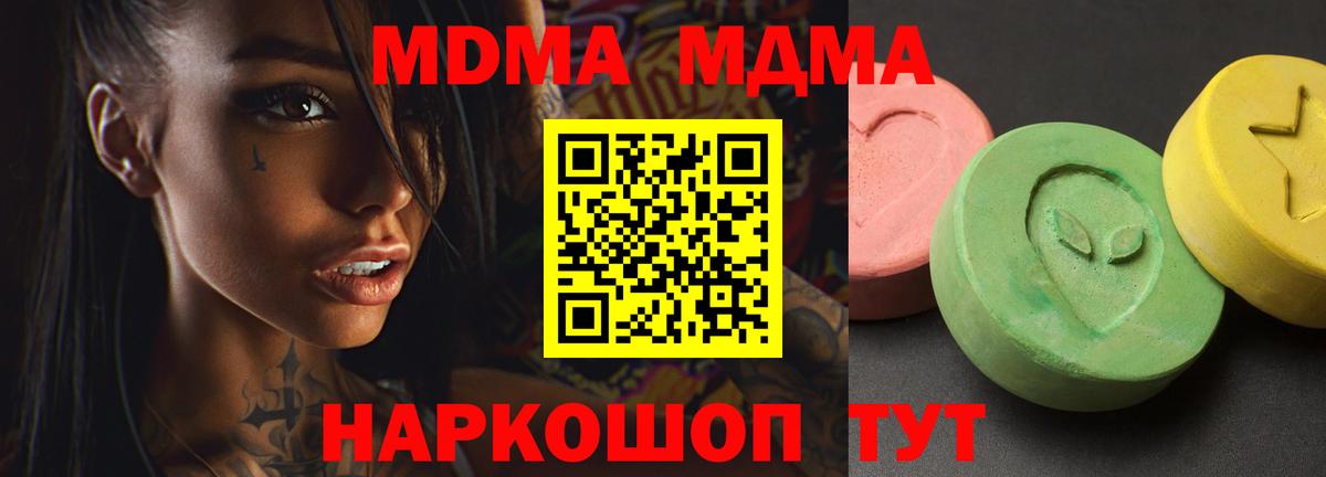 MDMA  МДМА VHQ  Вход с VPN  МДМА crystal  Заречный 