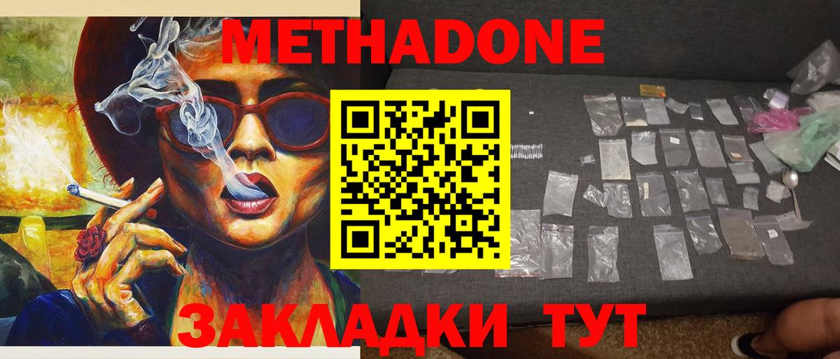 Метадон белоснежный  Вход с VPN  Метадон кристалл  Заречный 